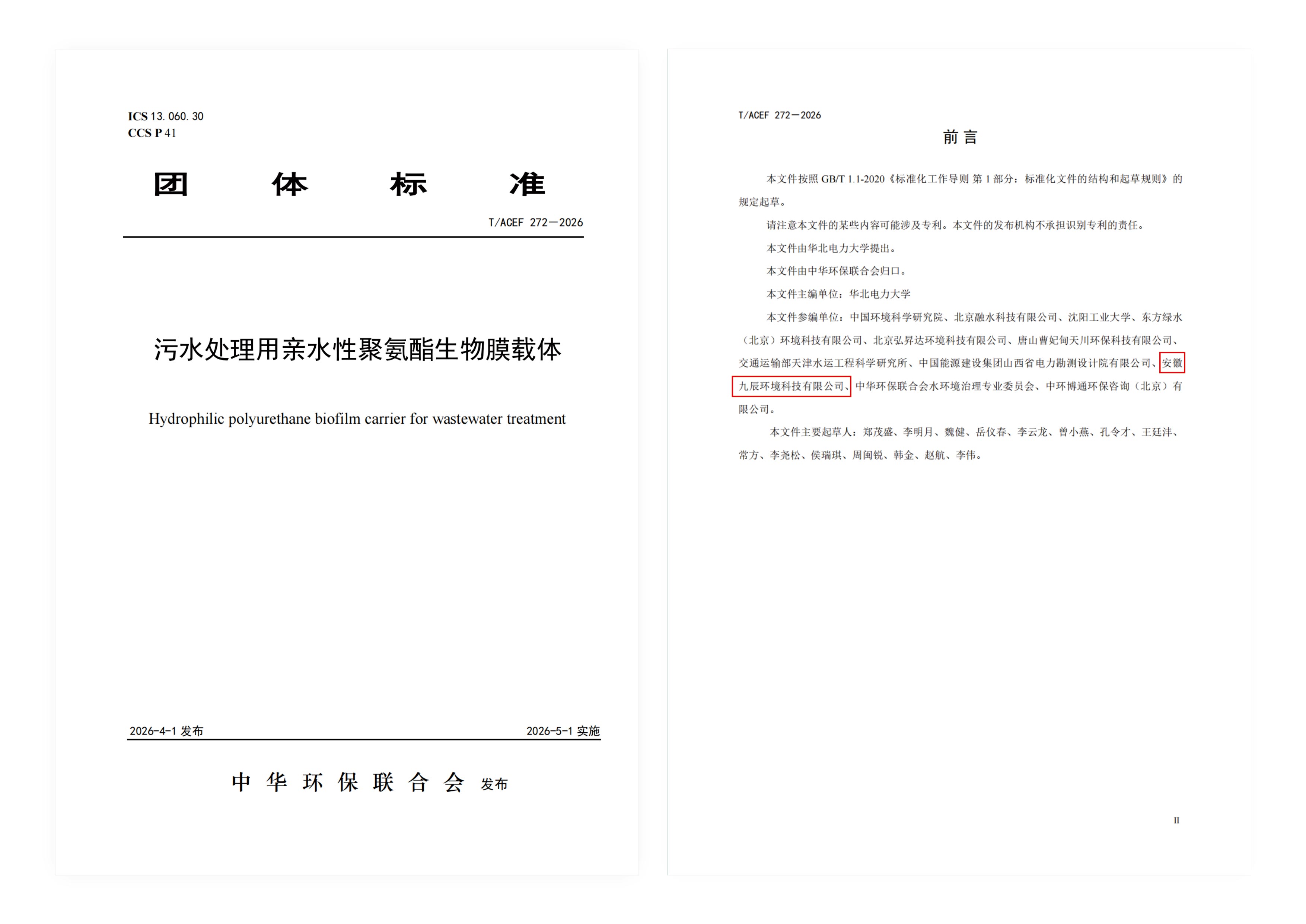 團體標準.jpg